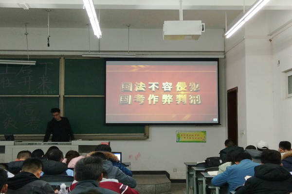 召开诚信应考班会