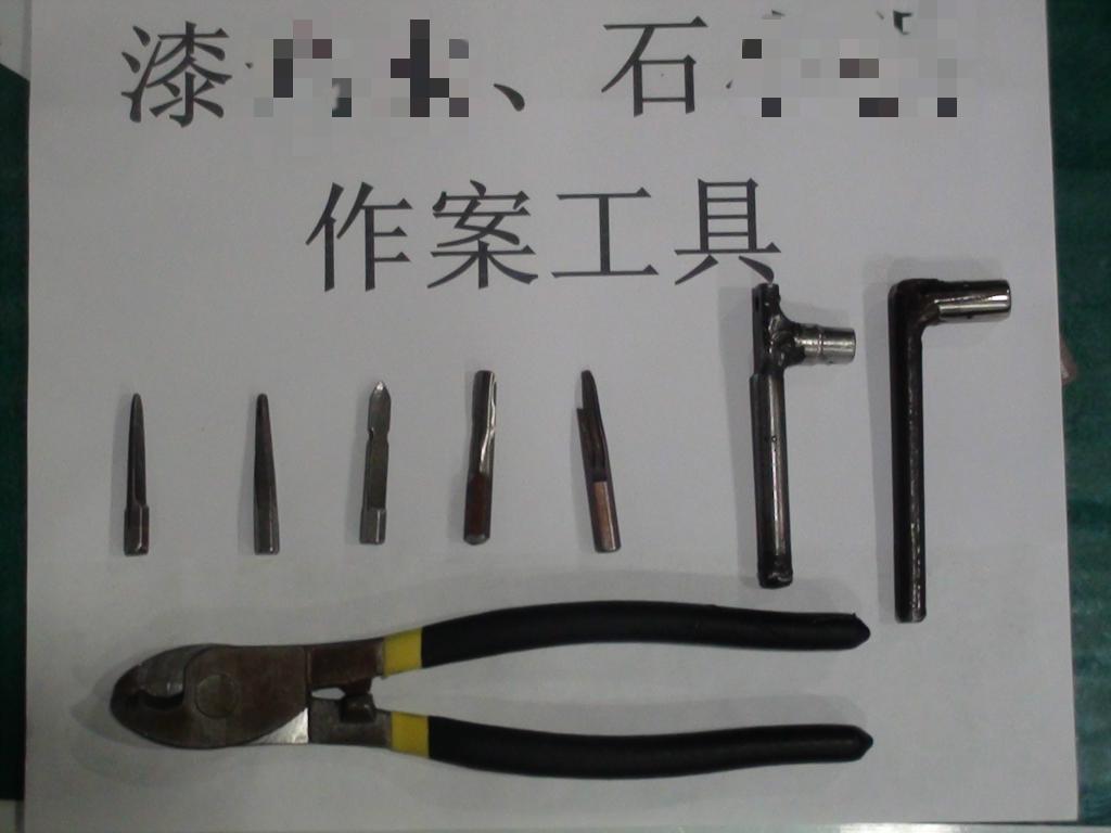 作案工具