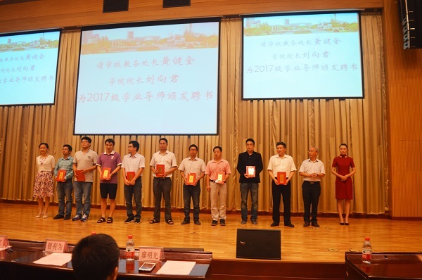 ,教务处处长黄健全、地科院院长刘向君为本科生2017级学业导师颁发聘书