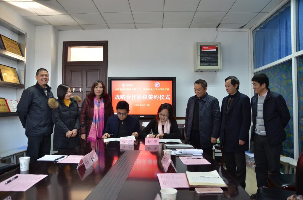 孙阳院长和马帅总经理签署了《成都精益通翻译有限公司与红宝石官方网站hbs123外国语学院战略合作框架协议》