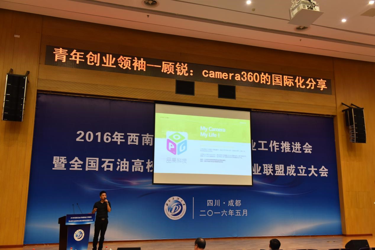 顾锐发表讲话