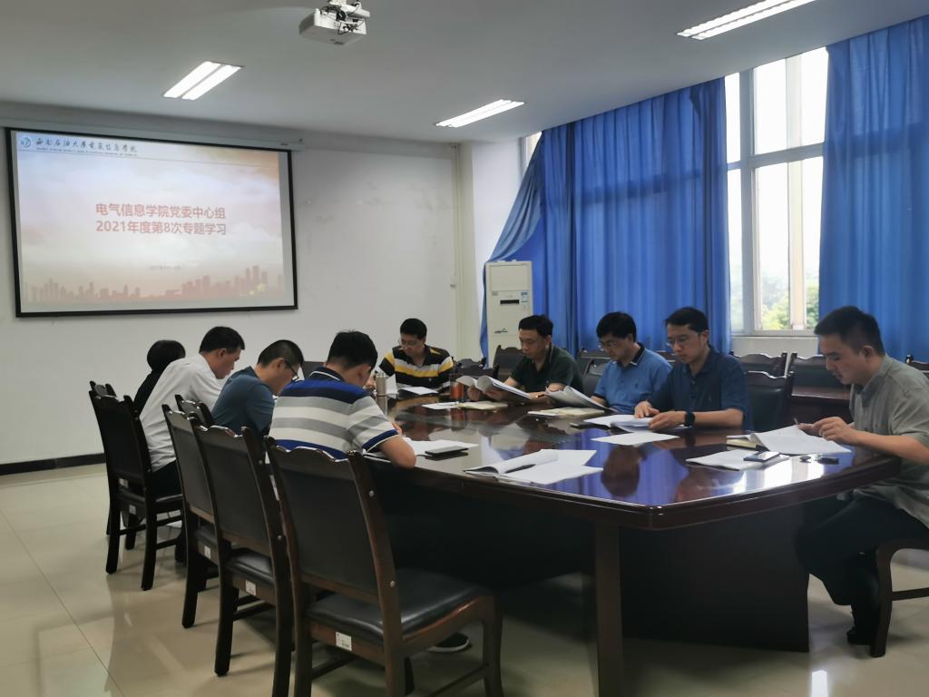 20210915电气信息学院党委中心组开展集中学习.jpg 20210915电气信息学院党委中心组开展集中学习.jpg