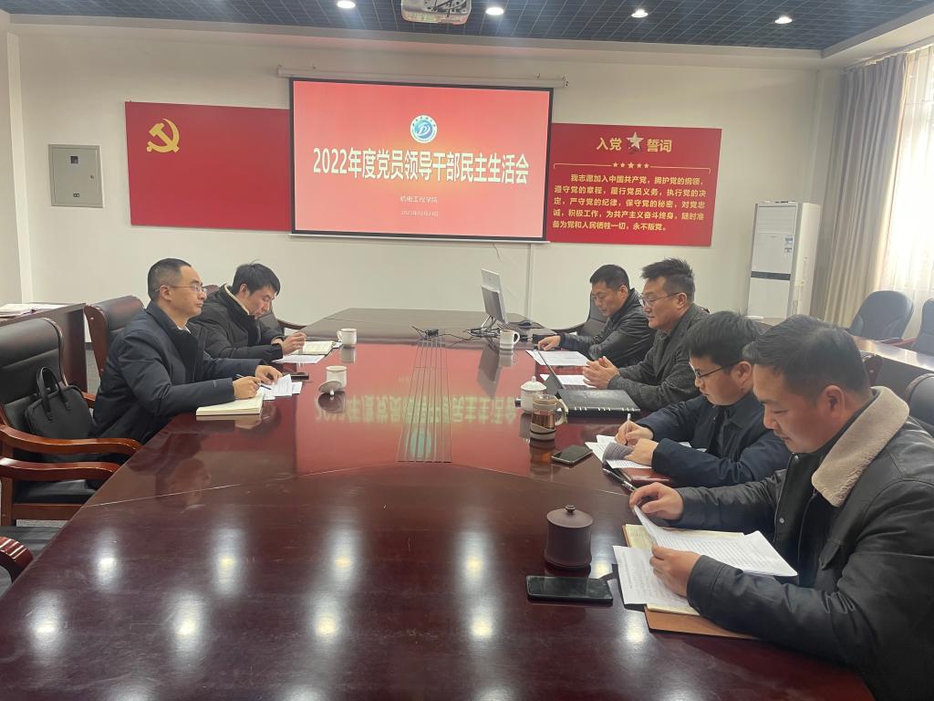 2022民主生活会.JPG 2022民主生活会.JPG