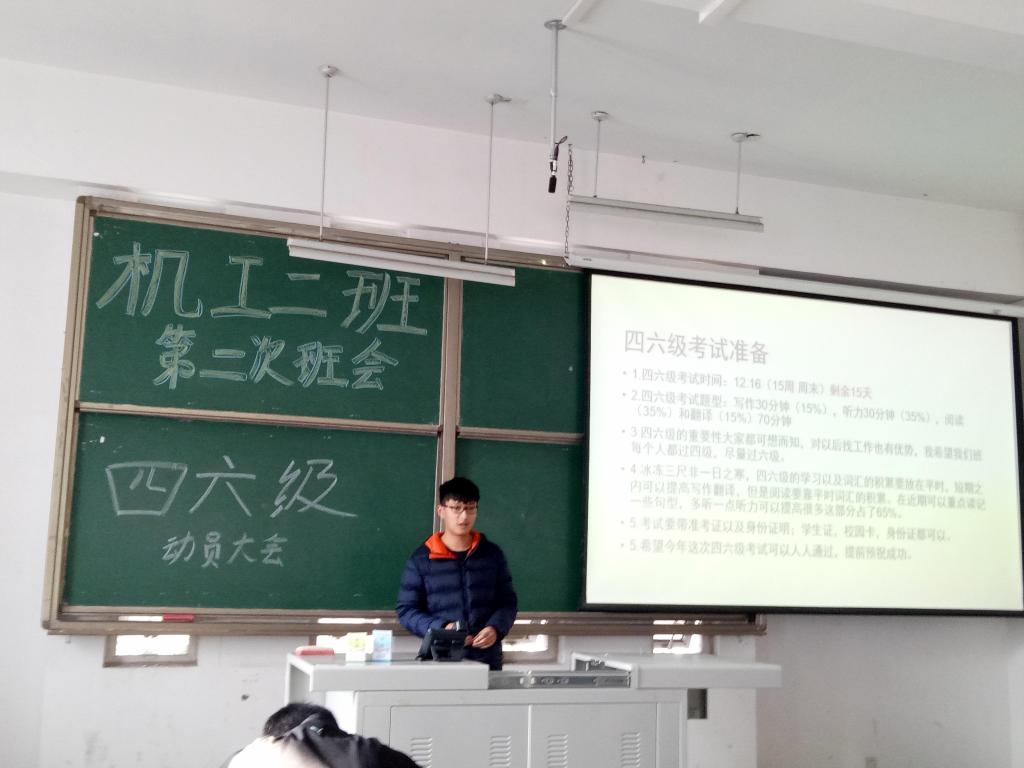 班长主持