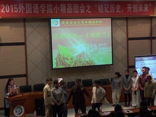 话剧《刘胡兰》