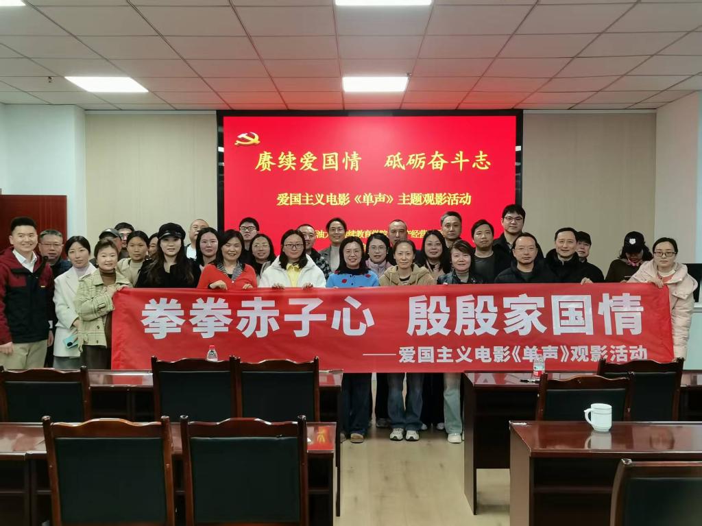 观看爱国主义题材电影《单声》合影.jpg