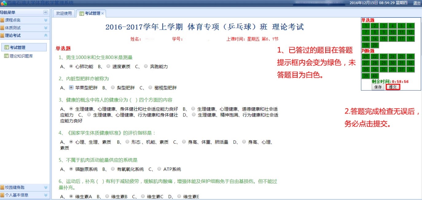 完成全部作答,点击提交理论考试试题。