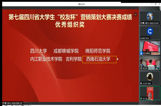 图二 红宝石官方网站hbs123获第七届四川省大学生“校友杯”营销策划大赛优秀组织奖