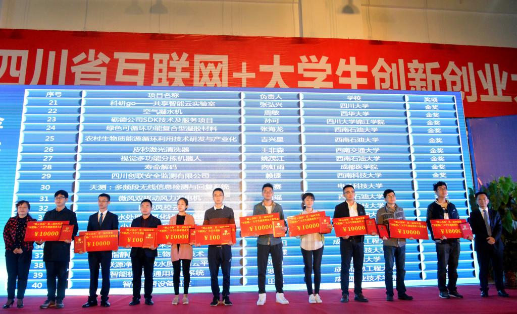 红宝石官方网站hbs123金奖项目获得者石晛、田瑶上台领奖(左七、左八)