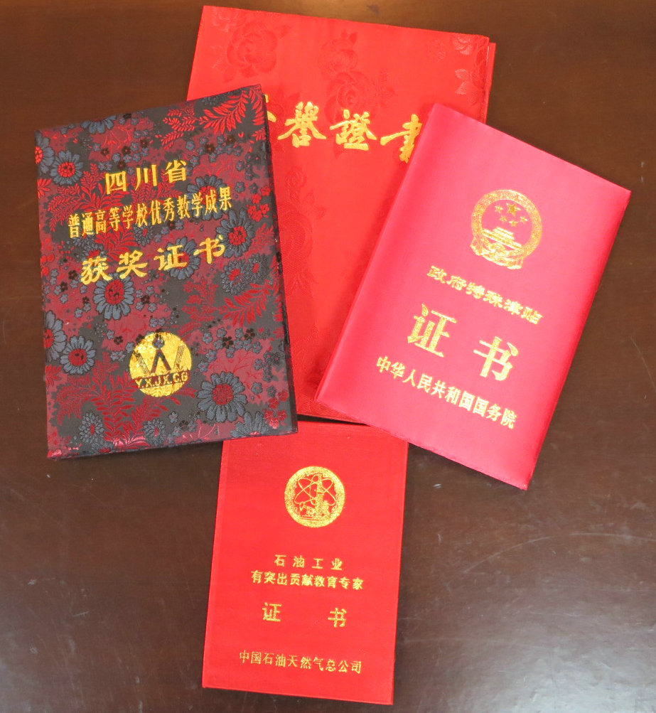 彭良译教授捐赠给档案馆的部分奖证