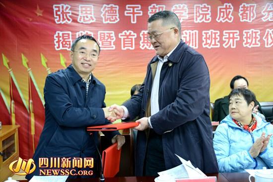 张思德干部学院成都分院挂牌成立