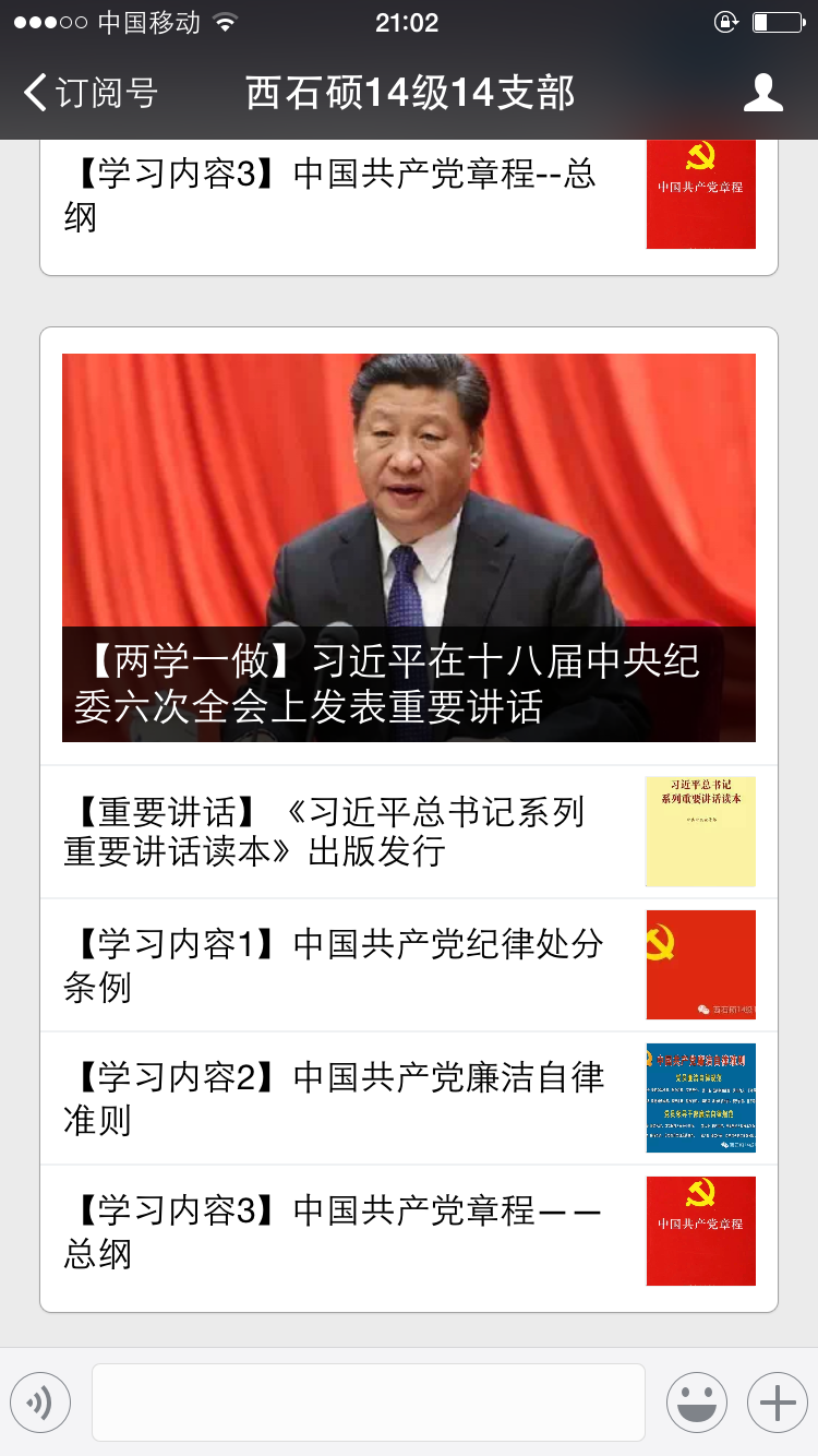 微信平台同步推送学习资料