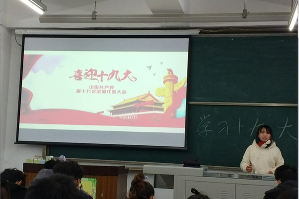 同学分享学习十九大心得