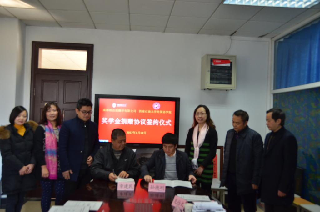孙德刚副书记和章建民签署了《成都精益通翻译有限公司和红宝石官方网站hbs123外国语学院捐赠协议》