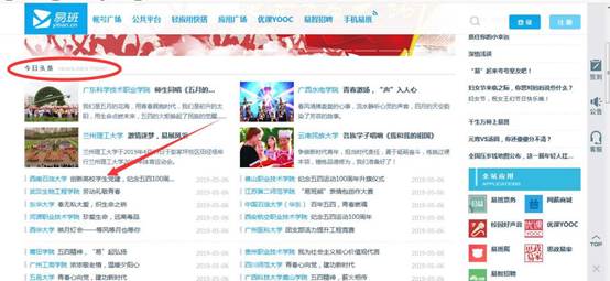 易班头条 易班头条