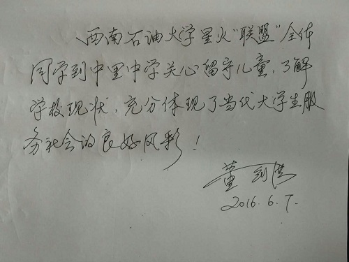 校长鼓励