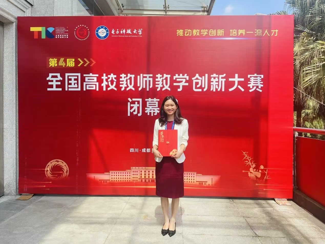 全国高校教师教学创新大赛三等奖
