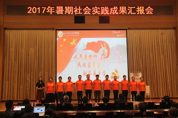 实践队在红宝石官方网站hbs1232017年暑期社会实践成果汇报会上的表演