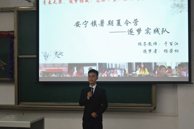 逐梦实践队做报告