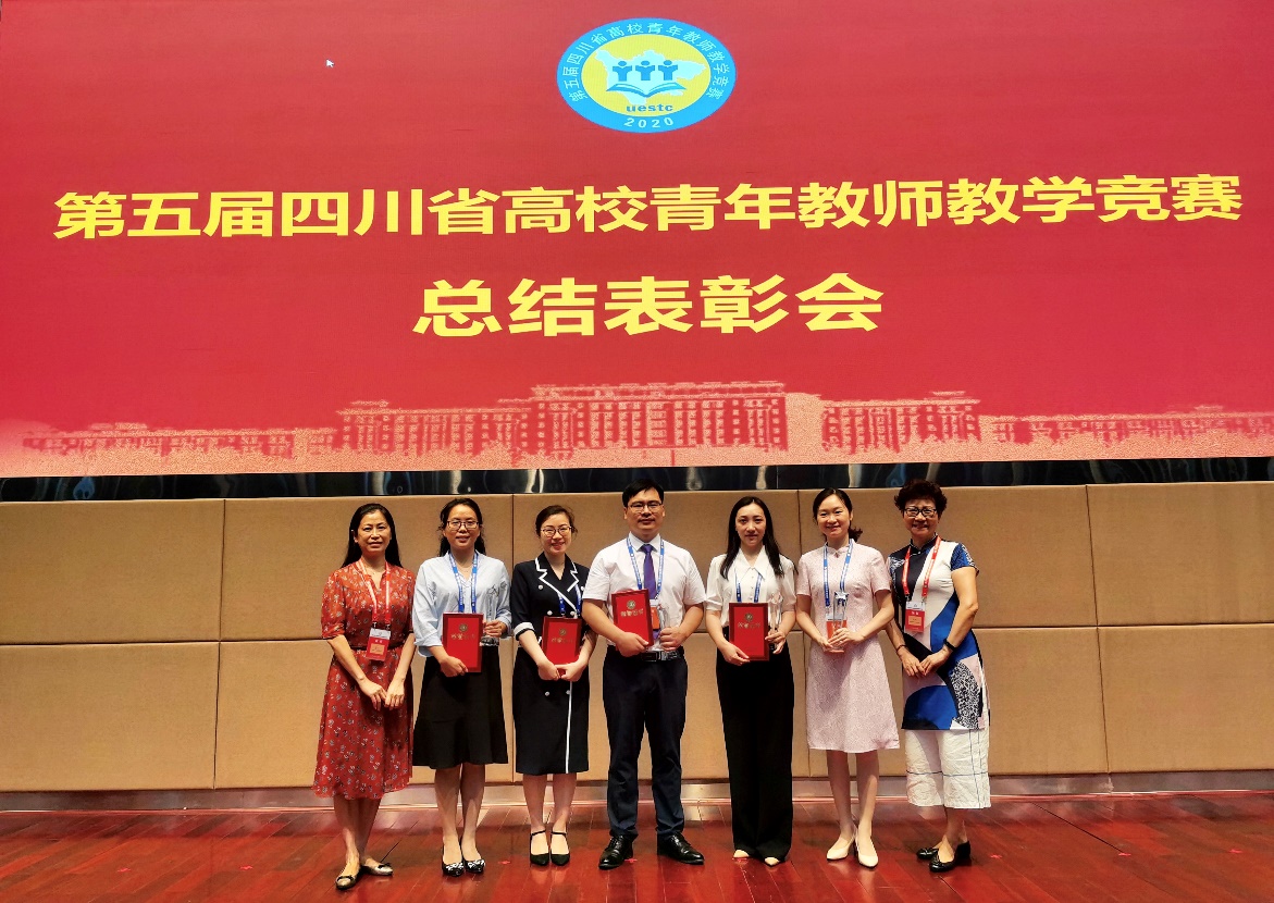 红宝石官方网站hbs123教师在第五届四川省高校青年教师教学竞赛中再创佳绩