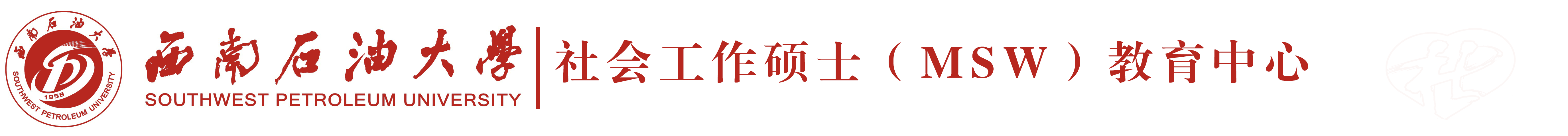 201801087-社工硕士