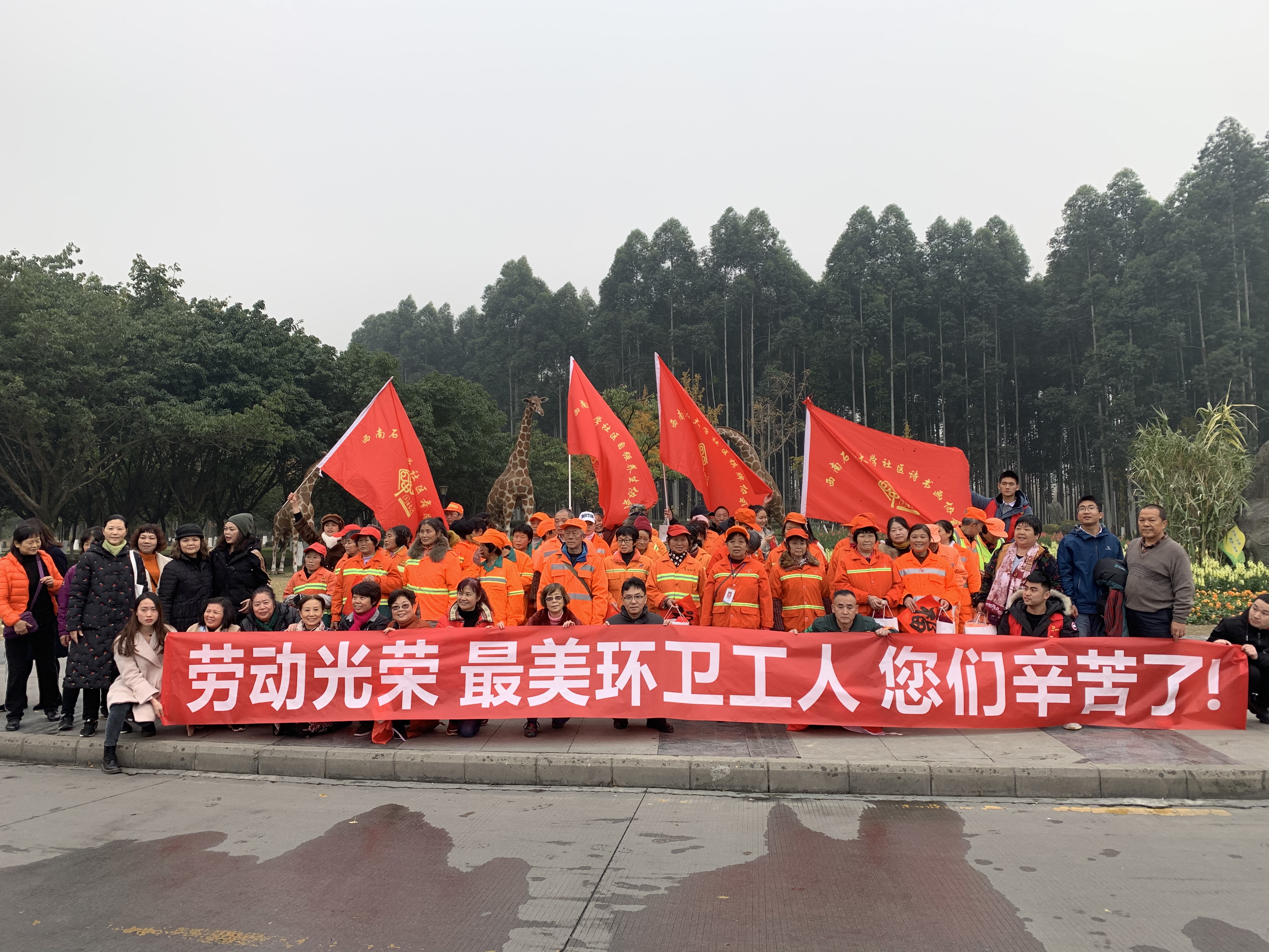 慰问环卫工人